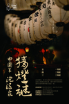 元宵节猜灯谜