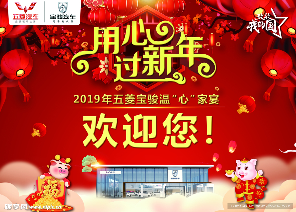 宝骏新年背板