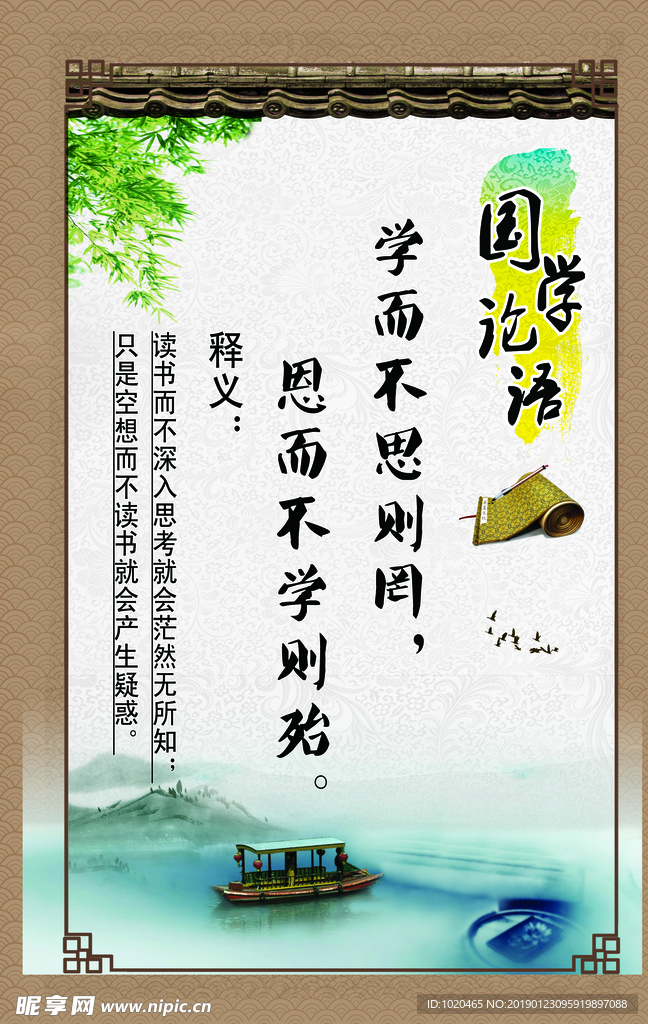 国学论语展板
