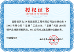 授权证书模板
