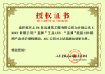 授权证书设计