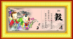 校园文化教育挂图