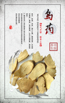 中医药乌药