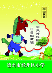 十二生肖卡通马