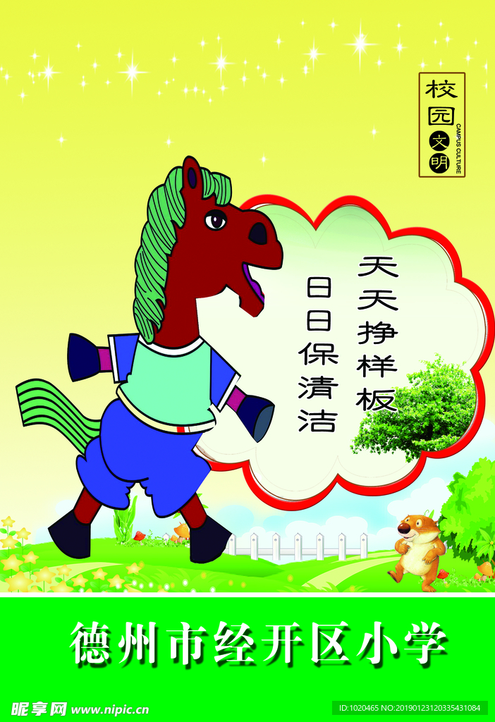 十二生肖卡通马