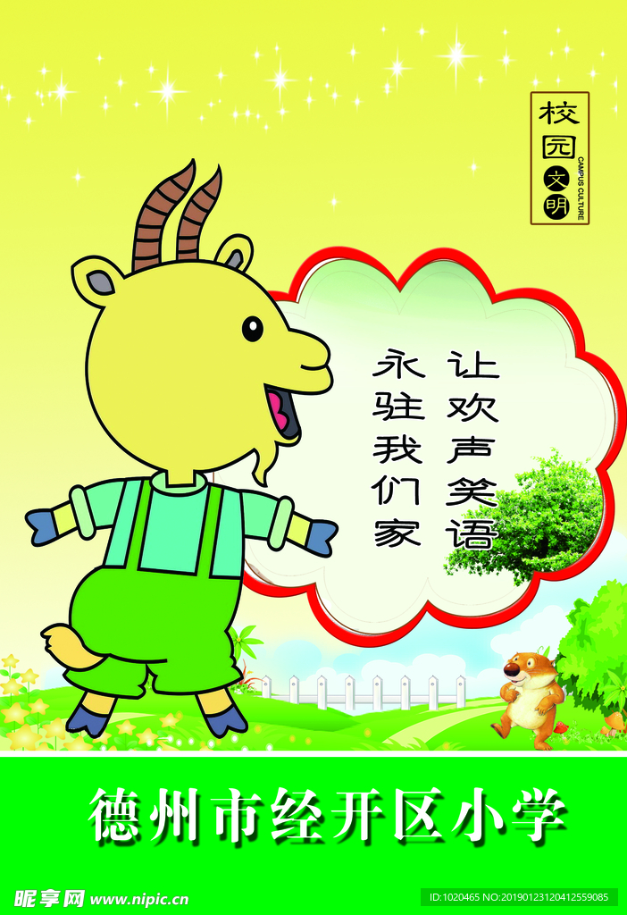 十二生肖卡通羊