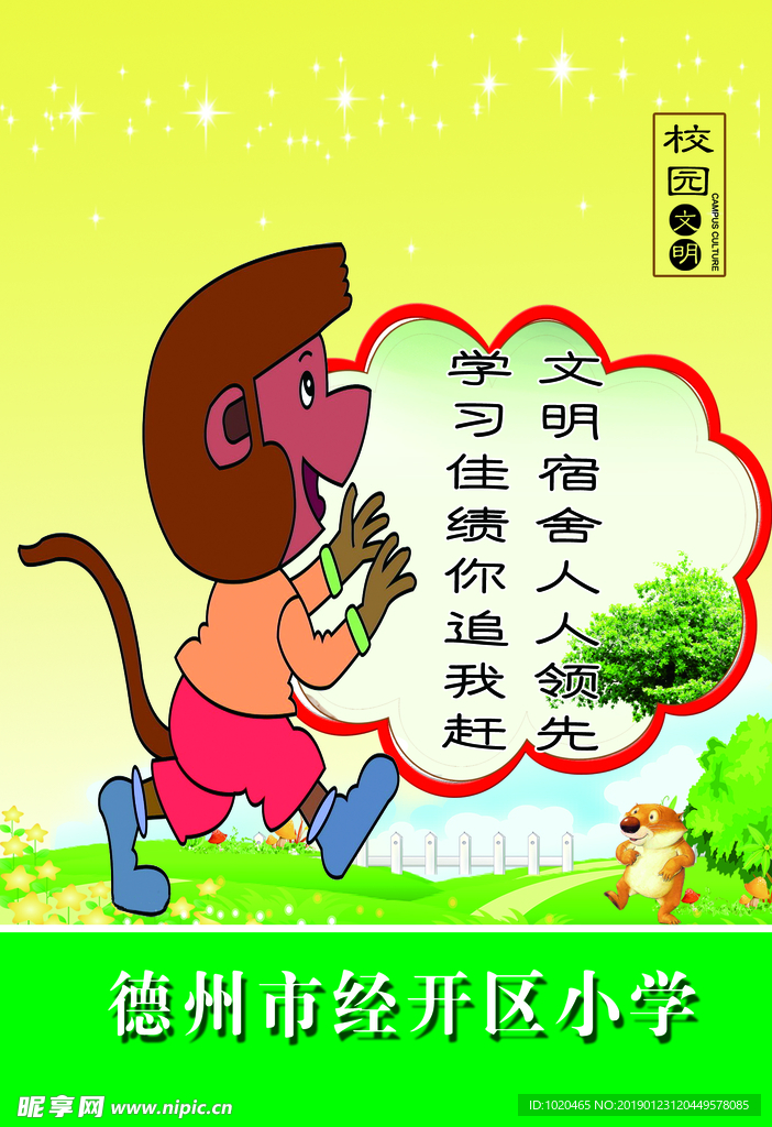 十二生肖卡通猴子