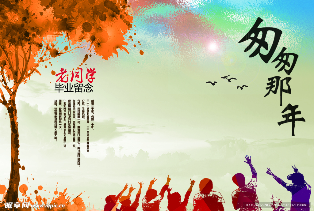 匆匆那年海报