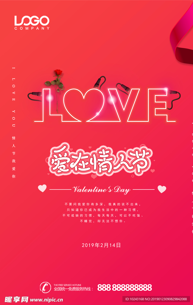 情人节海报