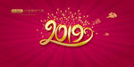 2019年