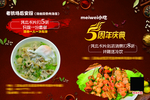 小吃店5周年庆典