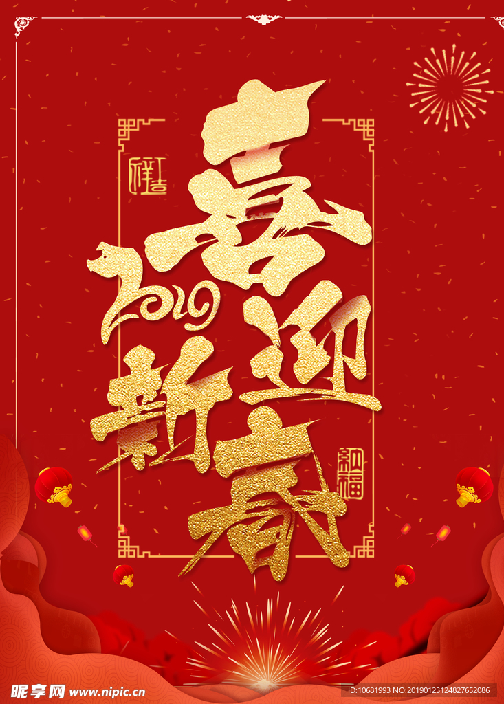 新年