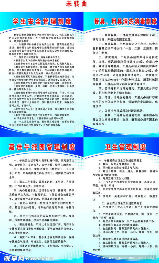 午托园制度