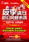 反季清仓  低价风暴来袭