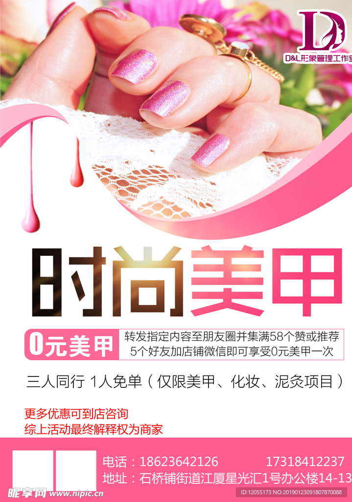 美甲