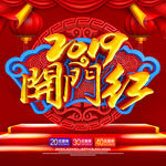 开门红