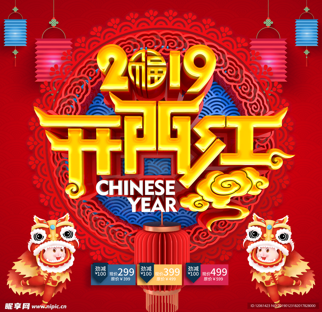 开门红
