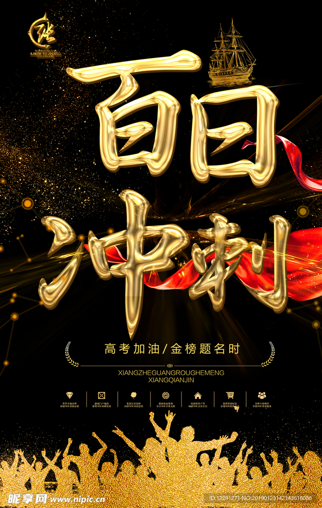 百日冲刺