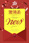 邀请函