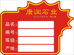 石材异型标签不干胶