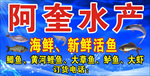 鱼海鲜水产
