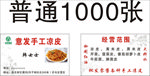 凉皮名片