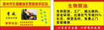 生物纯油名片