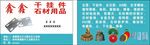 石材干挂五金名片
