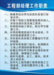 工作职责制度