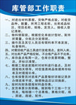 工作职责制度