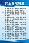 管理制度