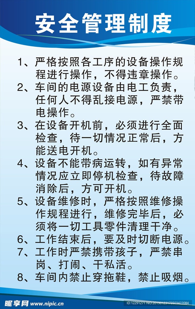 管理制度