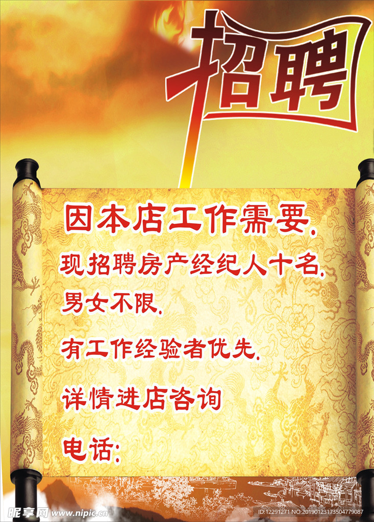 招聘