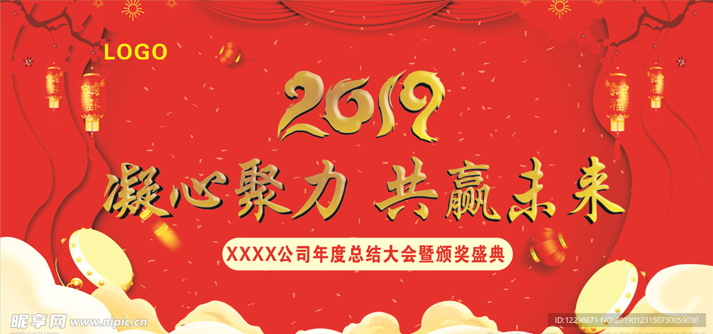 2019  凝心聚力 共赢未来