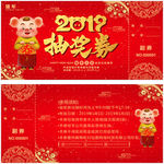 2019抽奖券