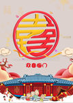 新年双喜海报