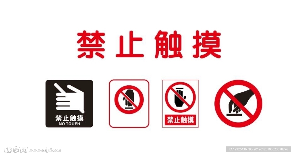 禁止触摸
