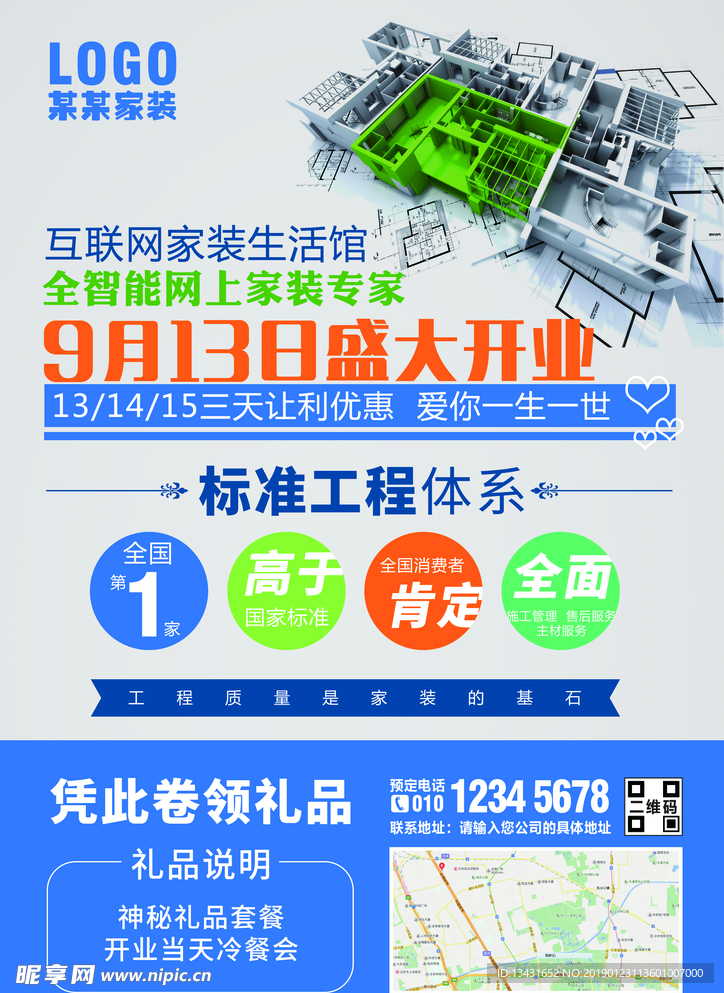 装修彩页反面