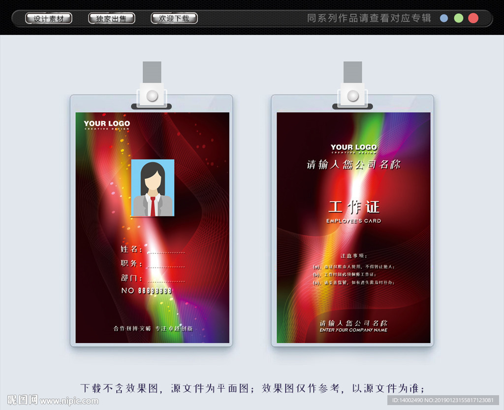 工作证