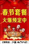 春节套餐