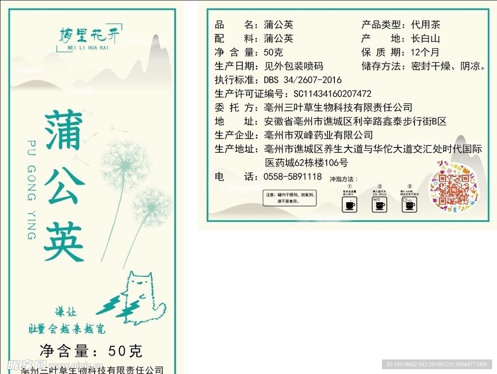蒲公英茶