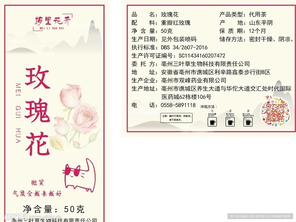玫瑰花茶