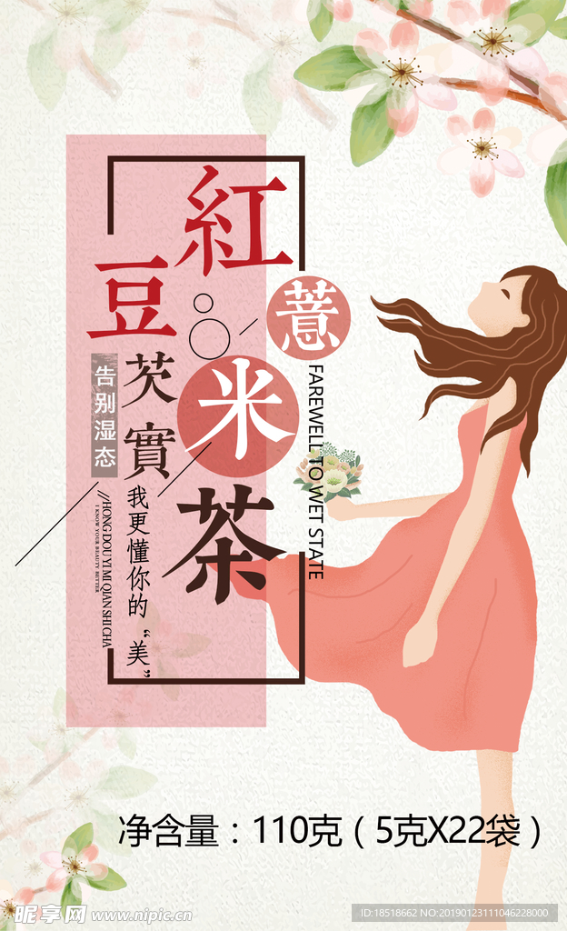 红豆薏米茶