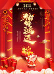 猪年鸿运 新年海报 聚创环保