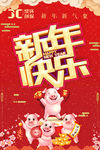 新年海报 新年快乐 聚创环保