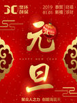 元旦海报 聚创环保 新年海报