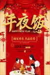年夜饭