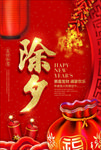 年夜饭