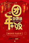 年夜饭