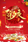 年夜饭